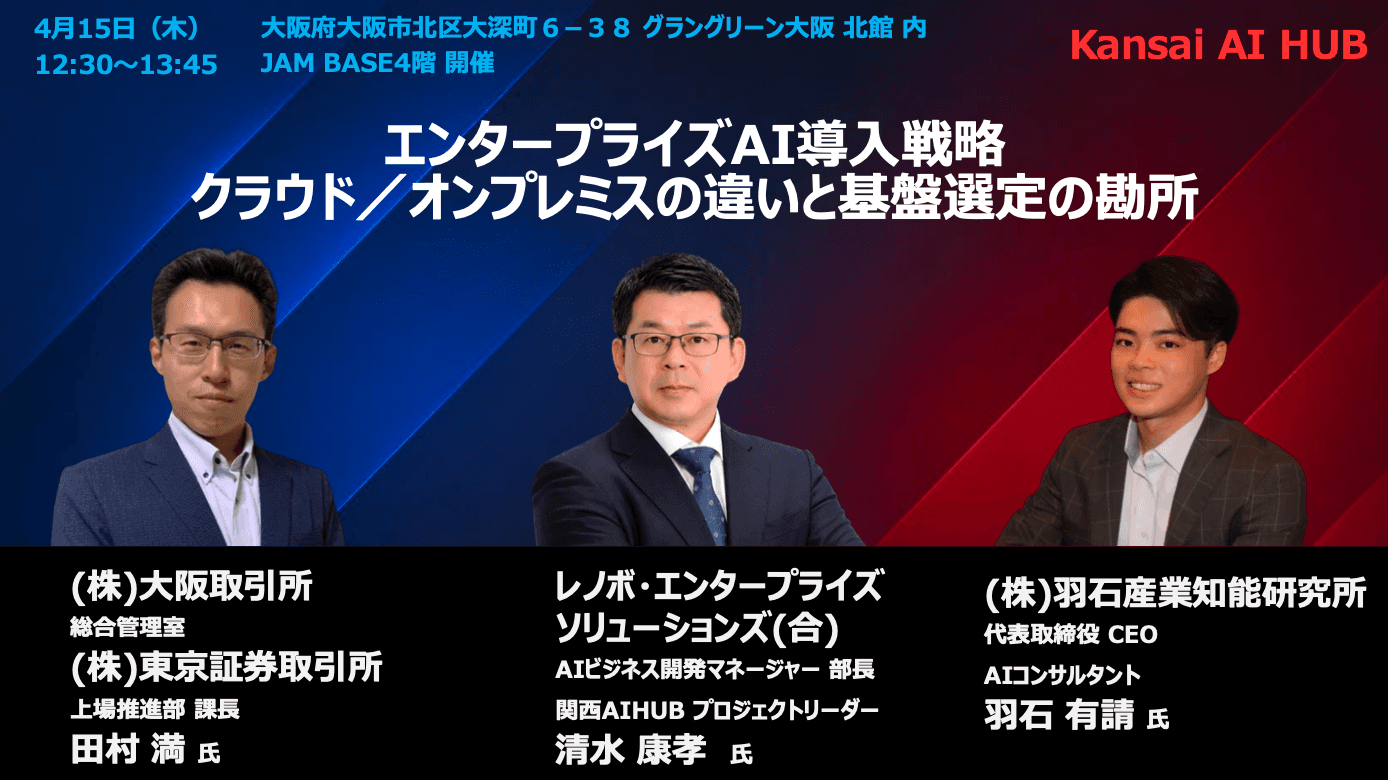 エンタープライズAI導入戦略｜クラウド／オンプレミスの違いと基盤選定の勘所
