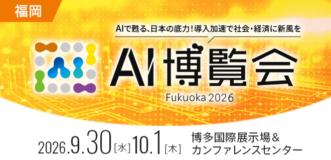 AI博覧会 Fukuoka 2026