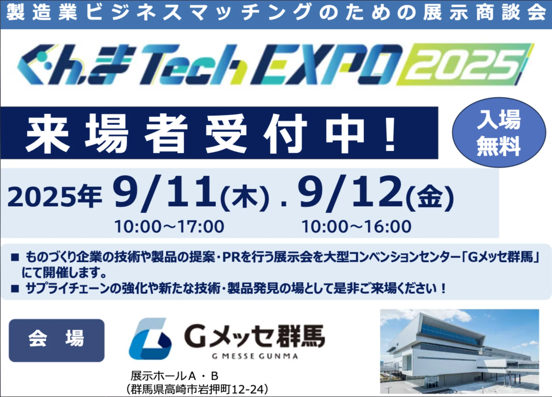 「ぐんまTechEXPO 2025」出展&ピッチ登壇のお知らせ