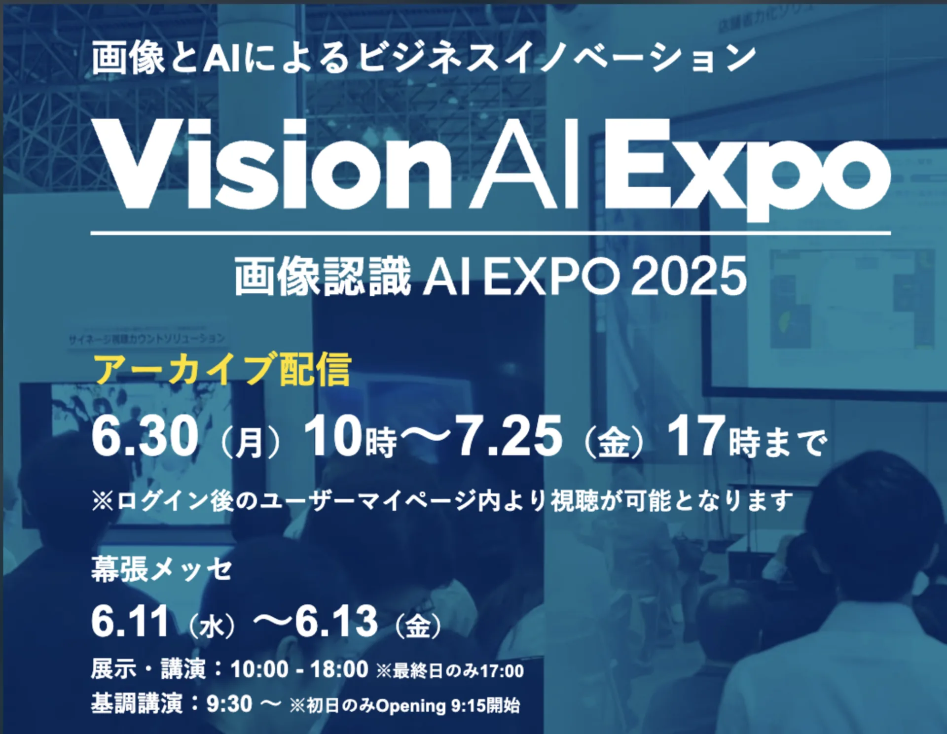 「画像認識 AI EXPO2025」の出展決定